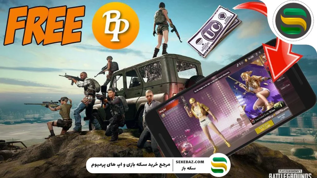 تفاوت UC و BP در پابجی موبایل | راهنمای کامل ارزهای بازی PUBG Mobile