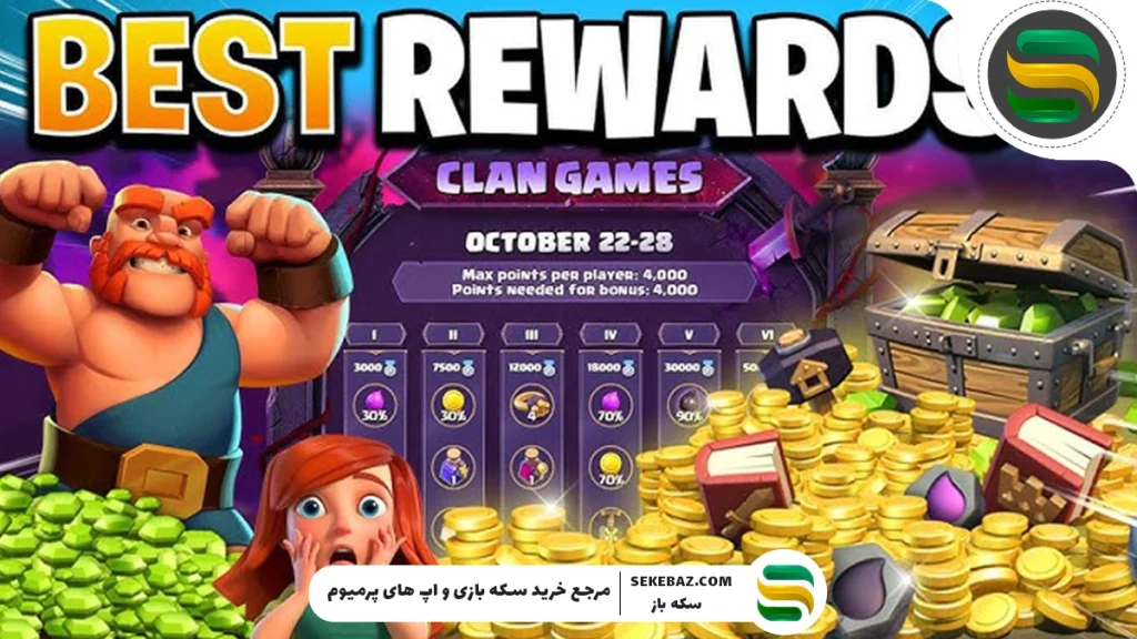 کلن گیم اکتبر 2025 کلش اف کلنز : بررسی کامل و راهنمای استراتژیک
