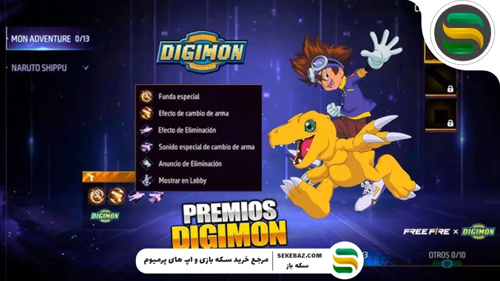 اگامون، پت اختصاصی ایونت دیجیمون فری فایر: بررسی کامل کراس اور