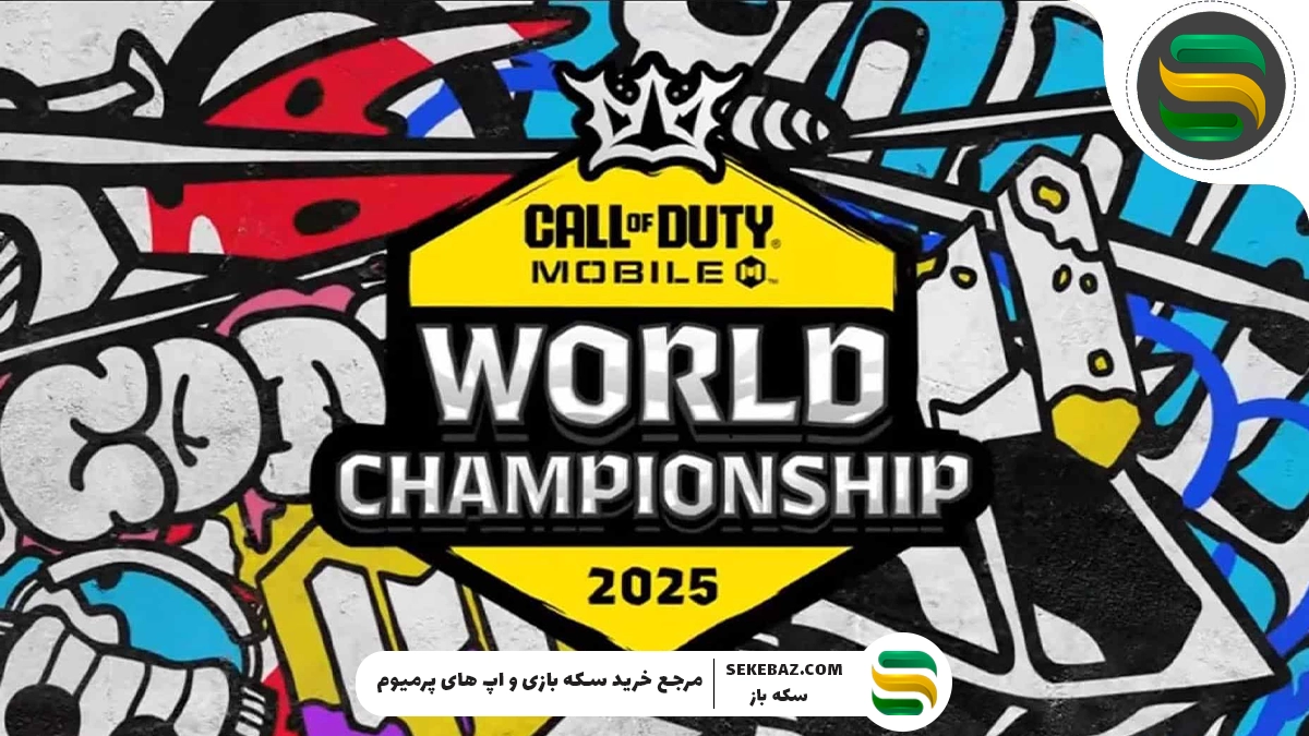 آموزش شرکت در تورنمنتهای بینالمللی کالاف دیوتی موبایل
