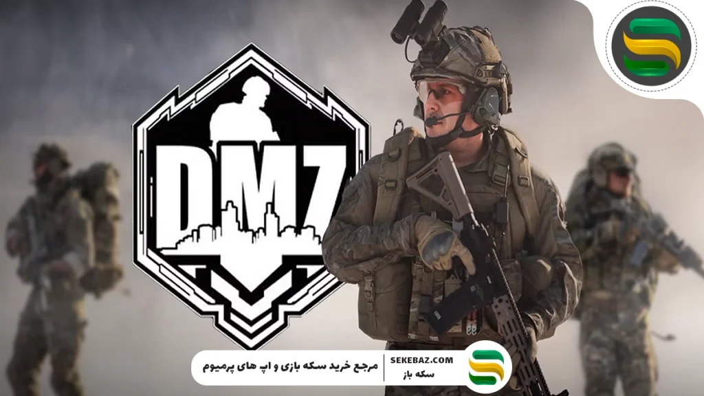 حالت DMZ کالاف موبایل چیست و کی به بازی می‌آید؟