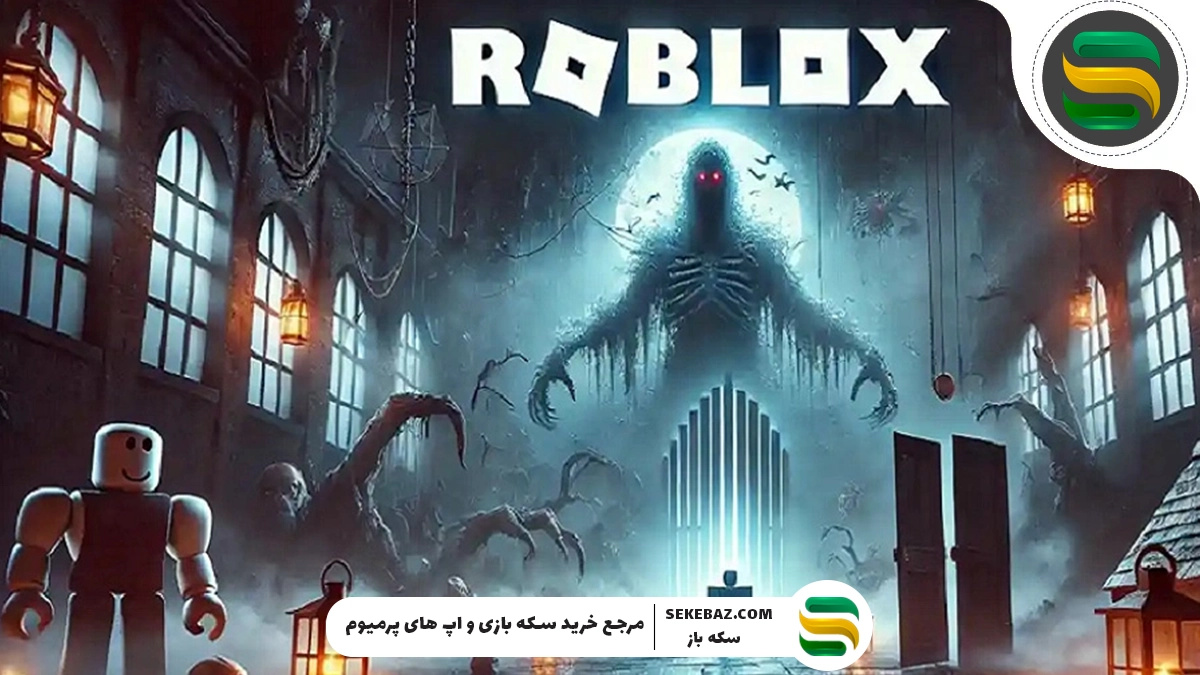 معرفی بهترین بازیهای ترسناک روبلاکس که باید تجربه کنید