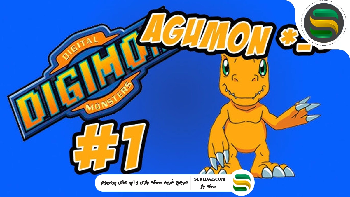 اگامون، پت اختصاصی ایونت دیجیمون فری فایر: بررسی کامل کراس اور