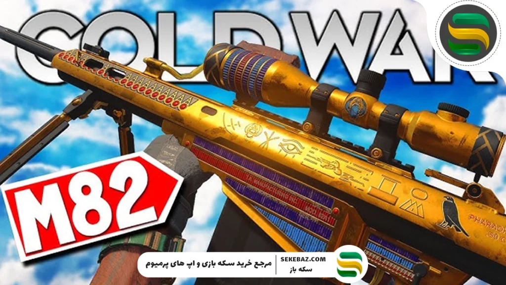 معرفی کامل M82 کالاف موبایل 2025