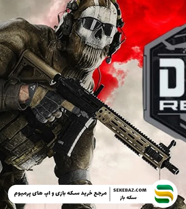 حالت DMZ کالاف موبایل چیست و کی به بازی میآید؟