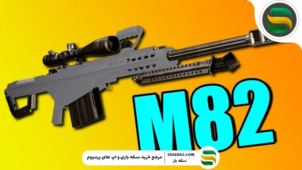معرفی کامل M82 کالاف موبایل 2025