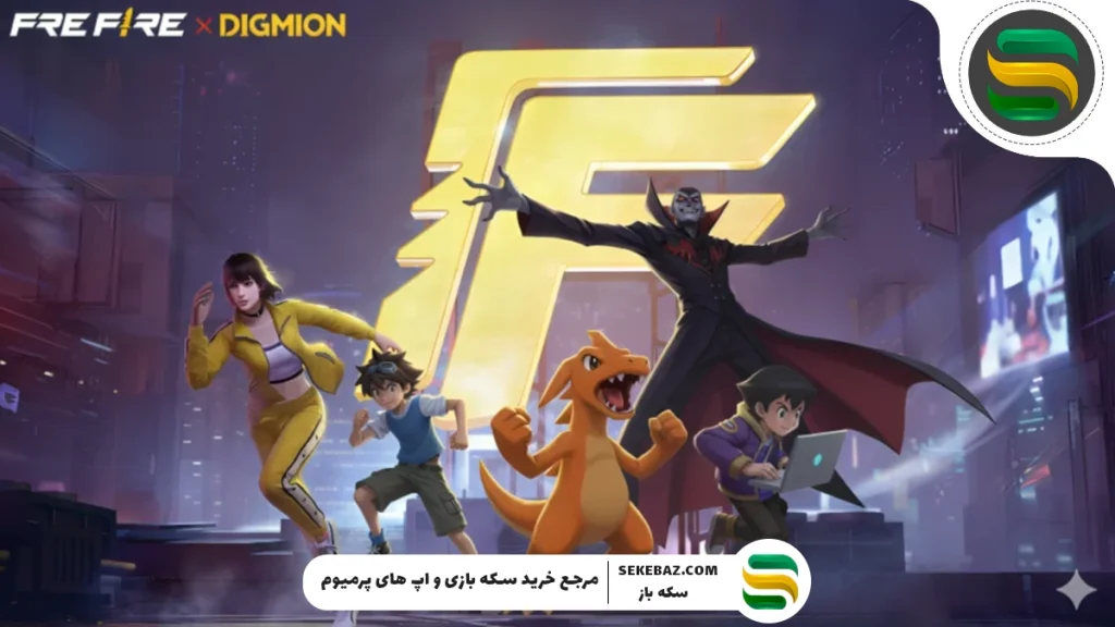 اگامون، پت اختصاصی ایونت دیجیمون فری فایر: بررسی کامل کراس اور