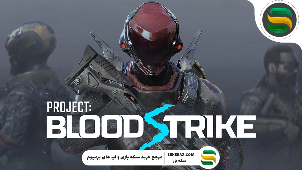 بررسی بازی بلاد استرایک گیم‌پلی، ویژگی‌ها و نکات مهم Blood Strike برای بازیکنان حرفه‌ای