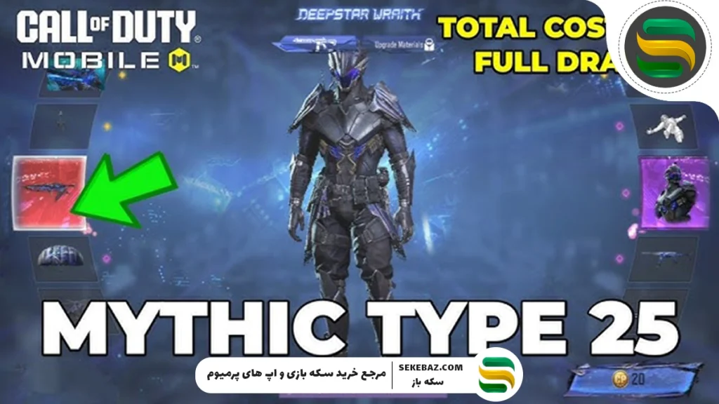 بررسی کامل گردونه Deepstar Wraith کالاف موبایل – اکتبر ۲۰۲۵