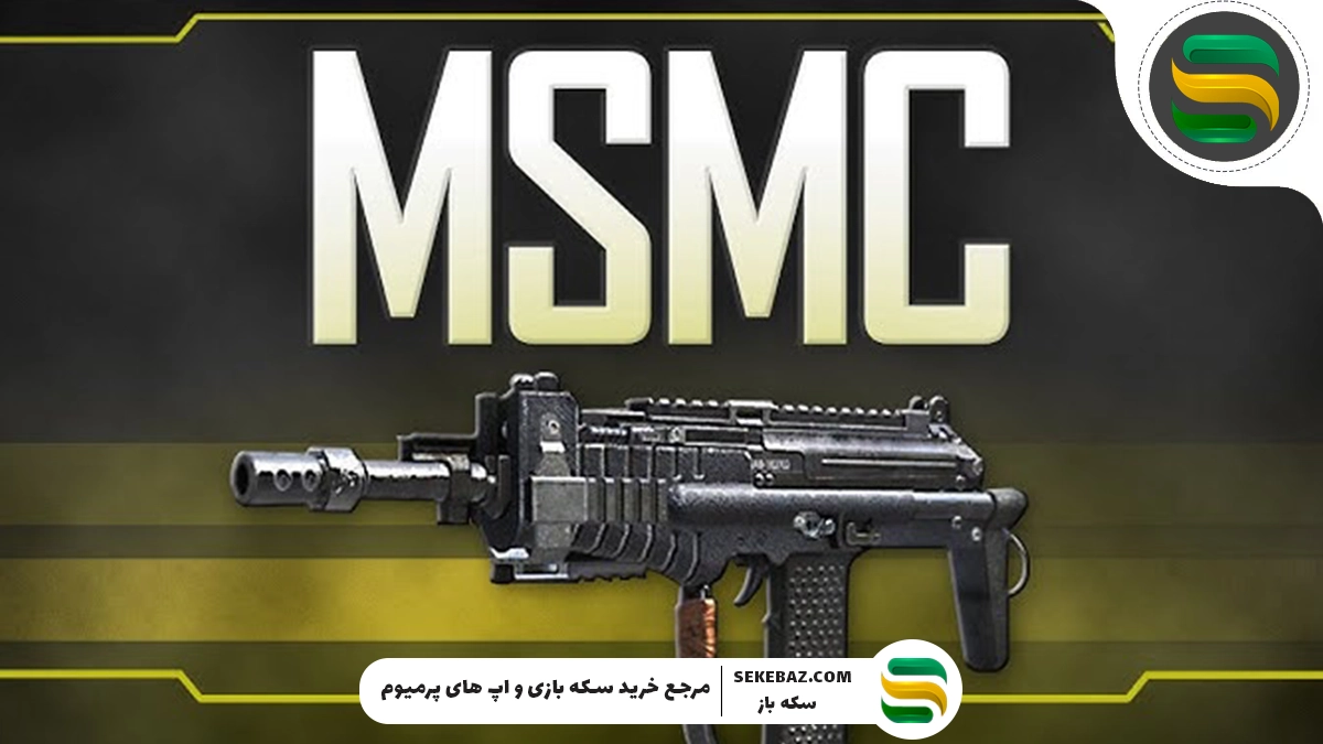 معرفی کامل MSMC کالاف موبایل 2025 : بررسی تخصصی و تحلیلی