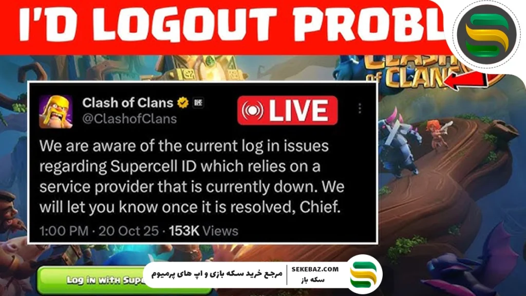 قطع شدن بازی‌های سوپرسل در 20 اکتبر: بررسی علت و نکات مهم امنیتی