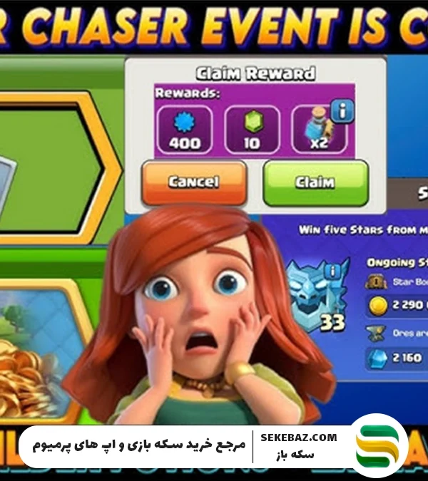رویدادهای Star Bonus کلش اف کلنز و Star Chaser: بررسی کامل