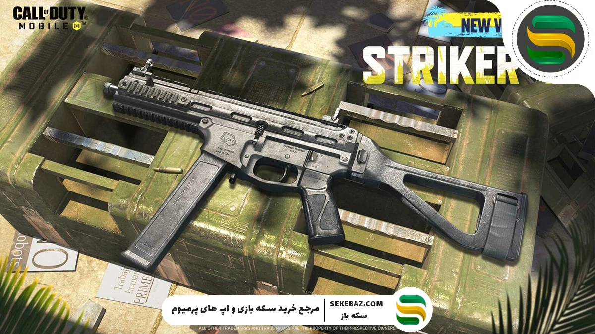 معرفی کامل Striker کالاف موبایل 2025