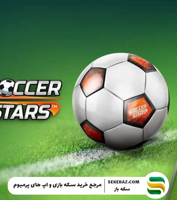 بررسی بازی ساکر استارز: گیم‌پلی، نکات و ترفندهای حرفه‌ای Soccer Stars