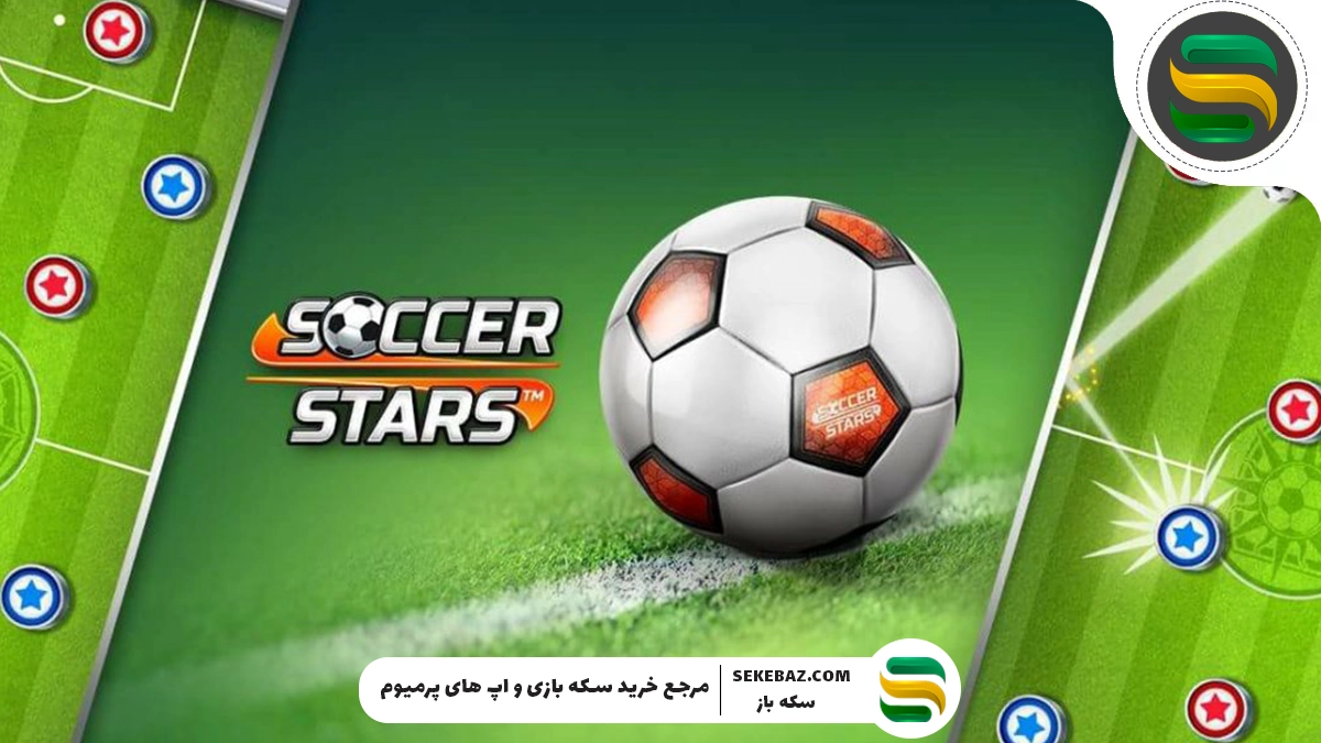 بررسی بازی ساکر استارز: گیمپلی، نکات و ترفندهای حرفهای Soccer Stars
