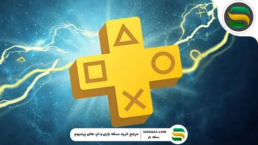 تفاوت انواع اشتراک پلی استیشن پلاس (PS Plus) + راهنما خرید