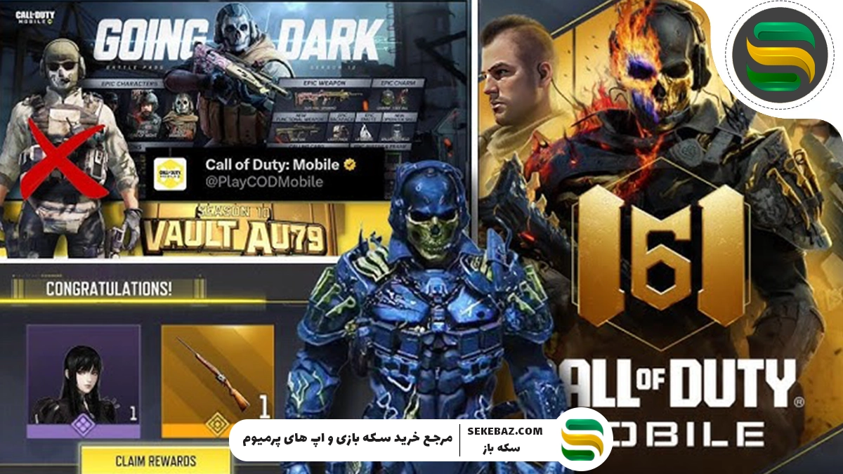 سورپرایزهای فصل 10 کالاف موبایل لو رفت : 2025