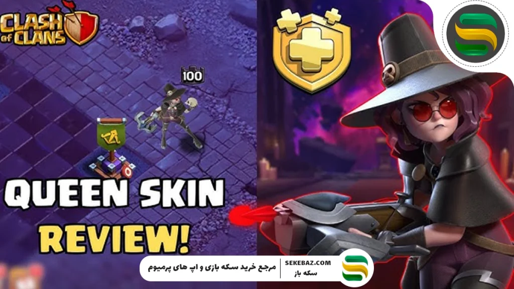 پوسته آرچر هانتر کلش اف کلنز: بررسی کامل