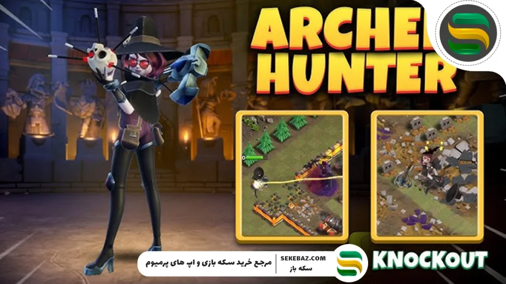 پوسته آرچر هانتر کلش اف کلنز: بررسی کامل