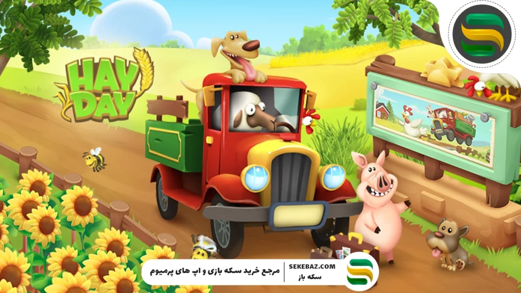 بررسی بازی هی دی: گیم‌پلی، ترفندها و نکات مهم برای موفقیت در مزرعه Hay Day