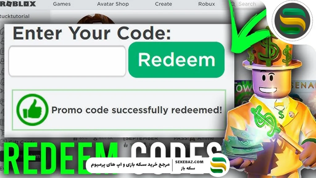 کد هایRoblox  – لیست کامل ردیم کدها 2025