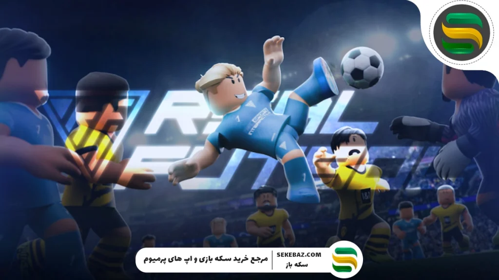 بازی های فوتبالی روبلاکس 2025: بررسی کامل و جامع جدیدترین تجربه‌های فوتبالی در Roblox