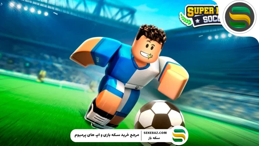 بازی های فوتبالی روبلاکس 2025: بررسی کامل و جامع جدیدترین تجربه‌های فوتبالی در Roblox