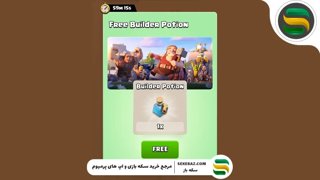 معجون بیلدر چیست و چگونه در کلش معجون سازنده بگیریم؟