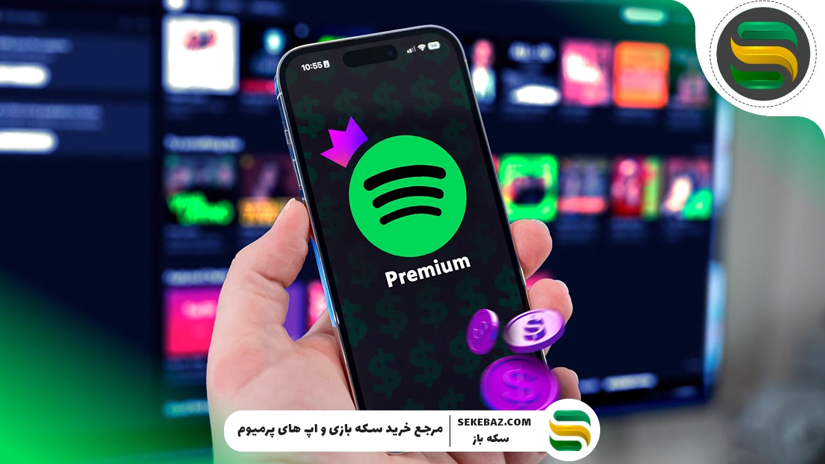 چرا باید اشتراک اسپاتیفای پرمیوم بخریم؟