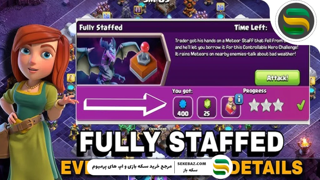 چالش Fully Staffed کلش اف کلنز: بررسی کامل و راهنمای جامع