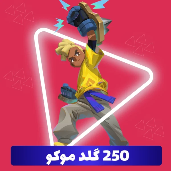 250 گلد موکو