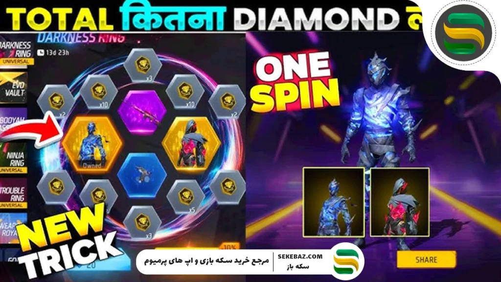 رویداد حلقه Darkness فری فایر: بررسی کامل و راهنمای نهایی برای بازیکنان حرفه‌ای