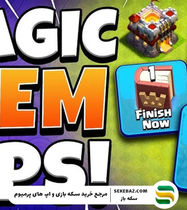 آموزش گرفتن عتیقه جادویی کلش اف کلنز 2025