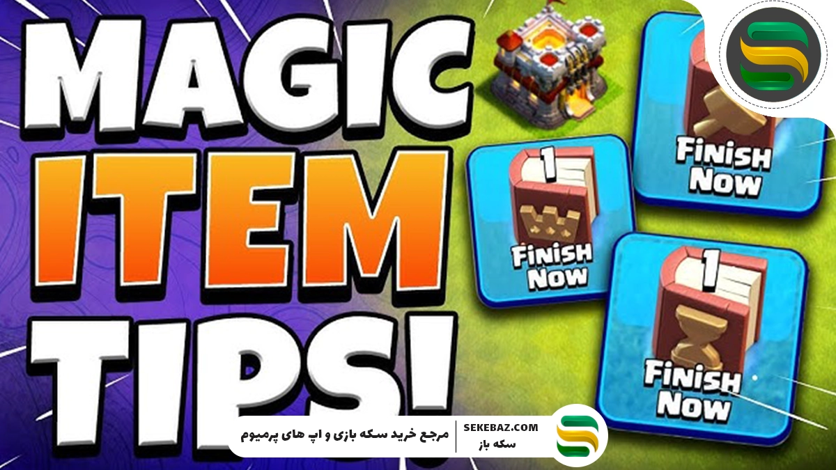 آموزش گرفتن عتیقه جادویی کلش اف کلنز 2025