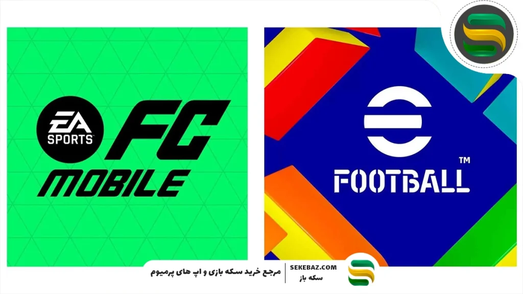 مقایسه بازی ای فوتبال موبایل با اف سی موبایل: کدام یک بهترین است؟