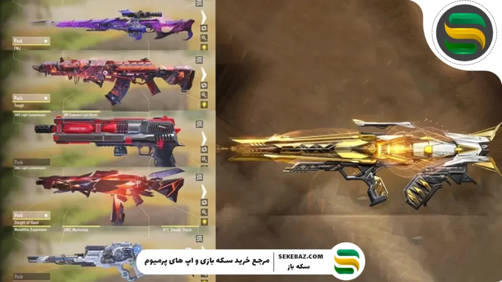 در کالاف دیوتی موبایل چند گان متیک وجود دارد؟ بررسی جامع و کامل تمامی گان‌های متیک