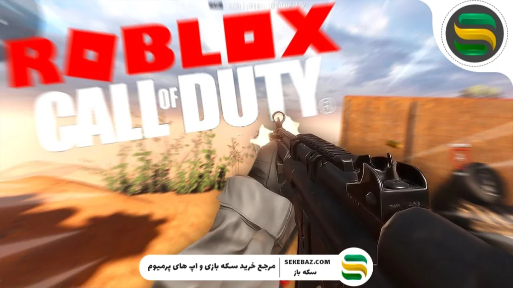 روبلاکس یا کالاف دیوتی؟ مقایسه دو بازی پرطرفدار ۲۰۲۵