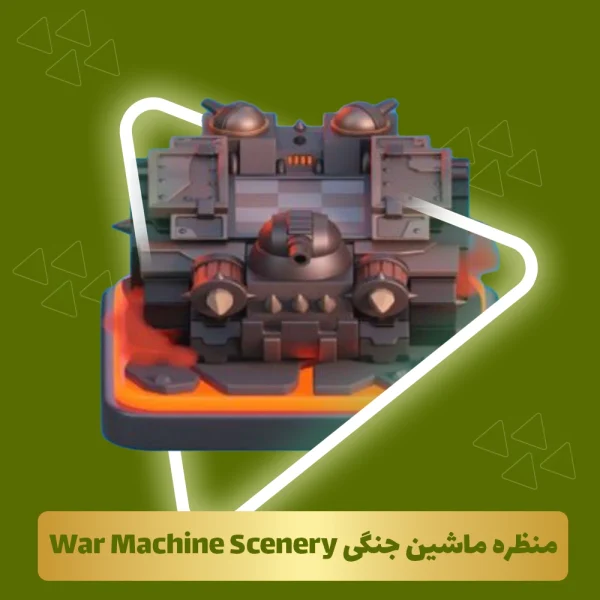 منظره ماشین جنگی War Machine Scenery کلش اف کلنز