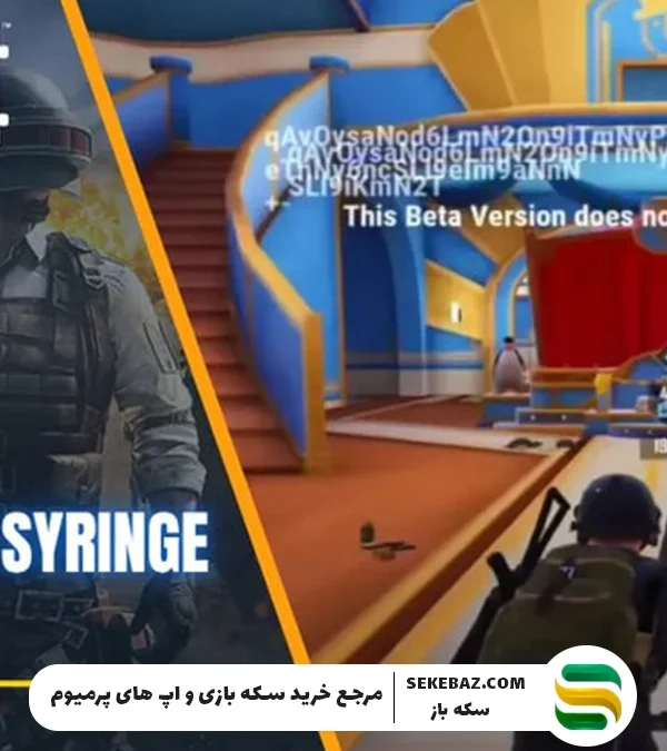 Swordfish Syringe پابجی موبایل 2025 : بررسی کامل
