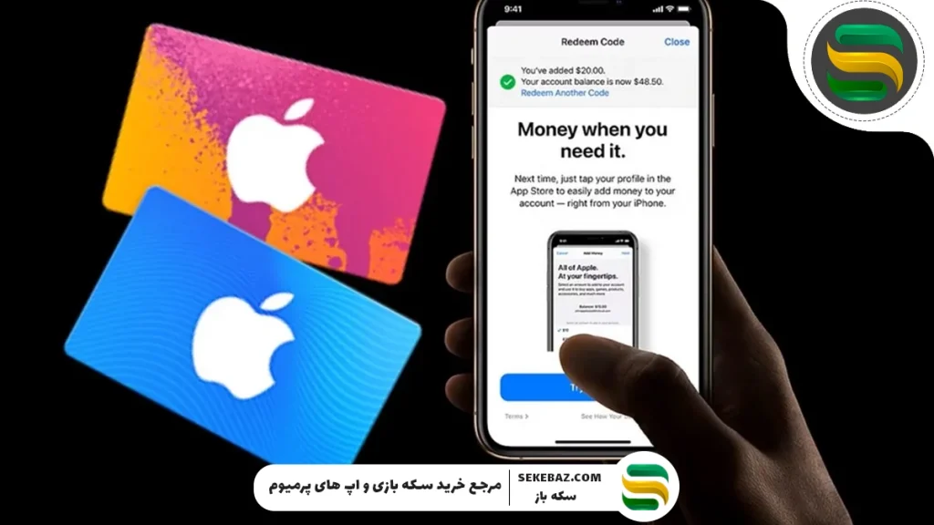 آموزش ریدیم کردن گیفت کارت آیتونز