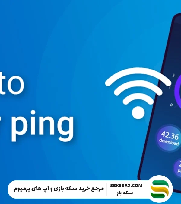 چرا پینگ من ناگهان بالا میرود + رفع مشکل بالا رفتن پینگ