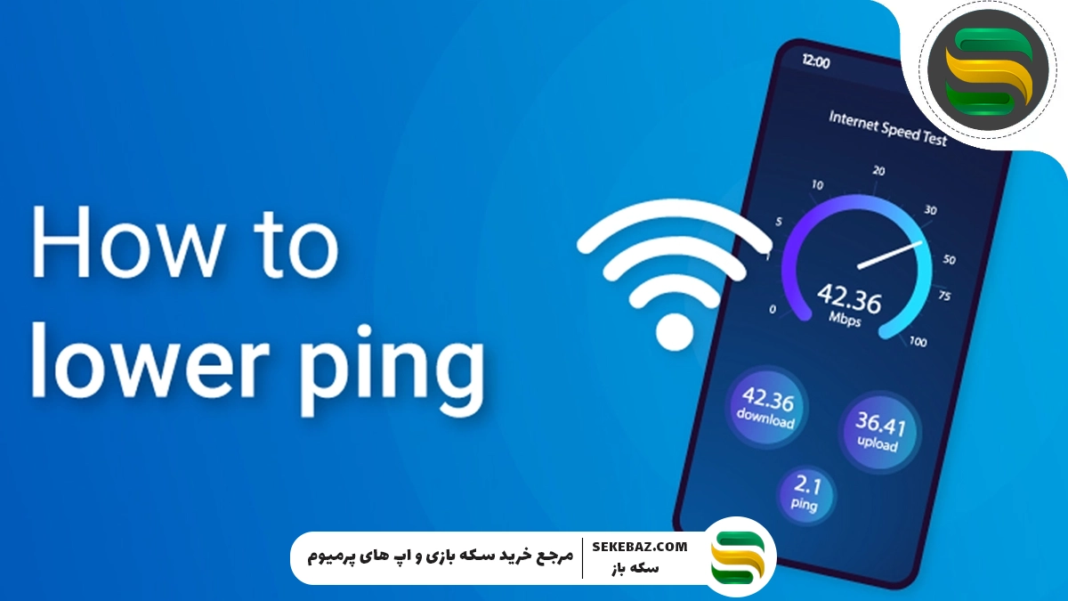 چرا پینگ من ناگهان بالا می‌رود + رفع مشکل بالا رفتن پینگ