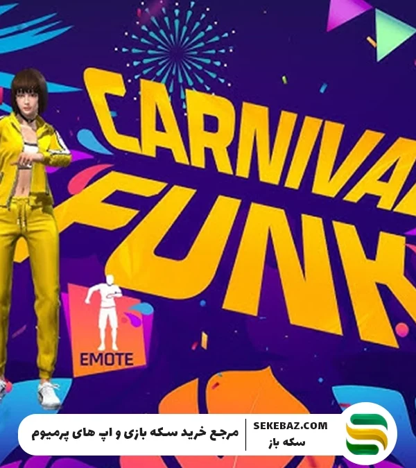 ایموت Carnival Funk فری فایر: نحوه دریافت، جوایز و راهنمای کامل