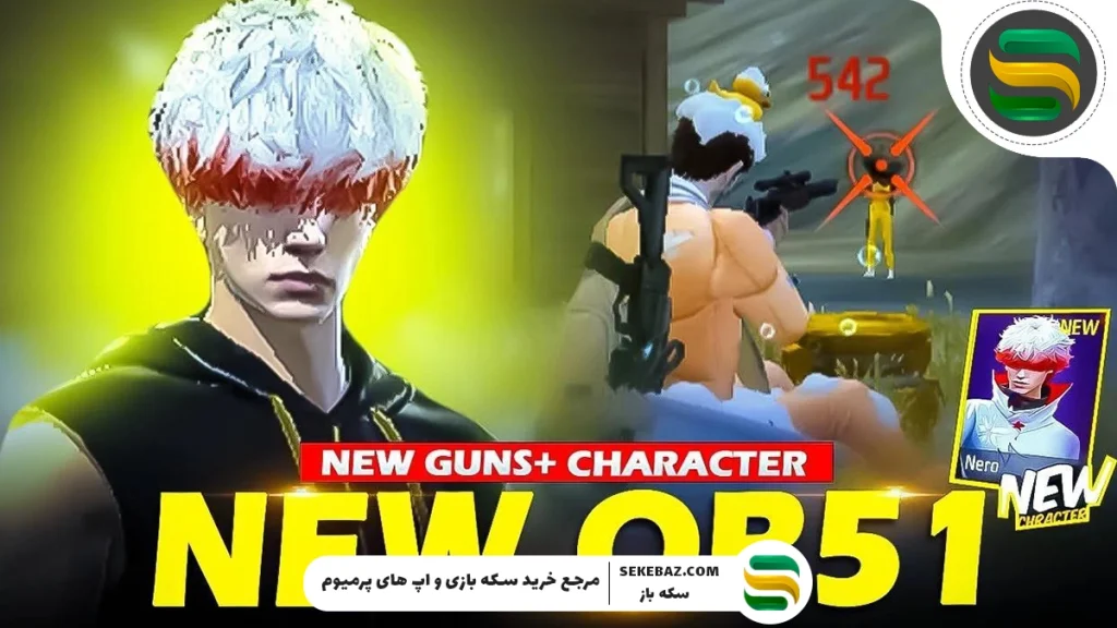 بررسی کاراکتر نِرو در آپدیت OB51 فری فایر: بهترین کاراکتر فری فایر؟