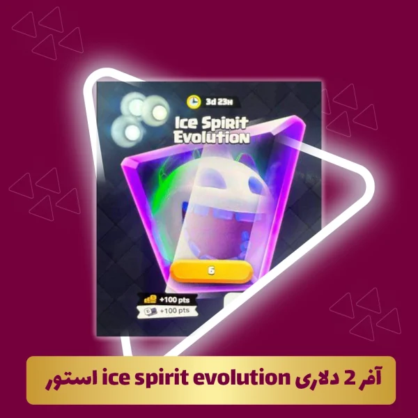 آفر 2 دلاری ice spirit evolution استور کلش رویال
