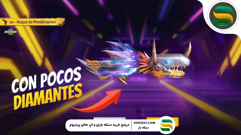 اسکین بیزون فری فایر از راه رسید: همکاری شگفت‌انگیز دیجیمون و فری فایر