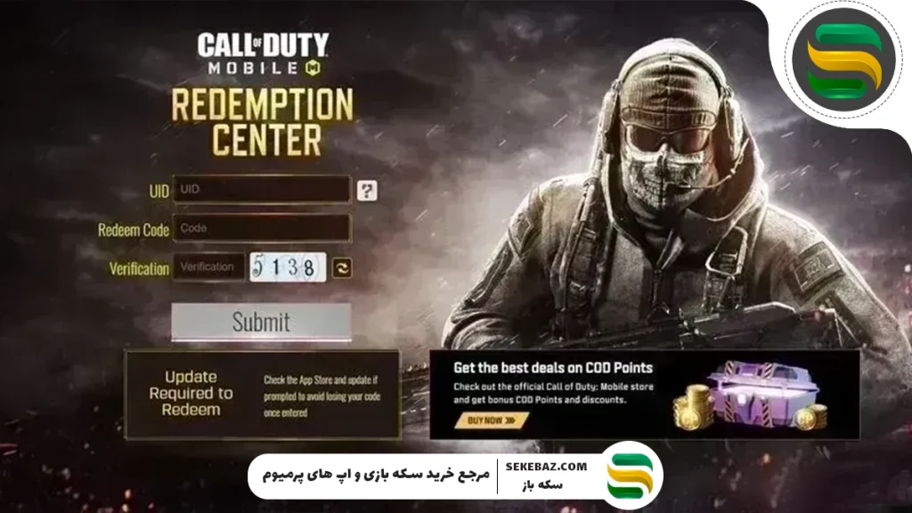 ردیم کد کالاف دیوتی موبایل : کدهای فعال نوامبر 2025