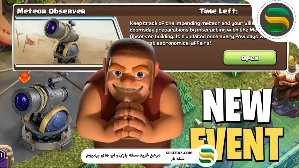 بررسی رویداد رصدگر شهاب‌سنگ کلش آف کلنز نوامبر 2025