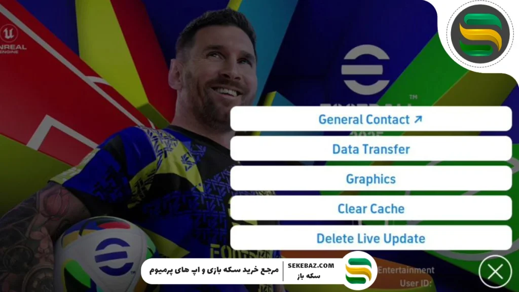 آموزش نحوه انجام دیتا ترانسفر در ای فوتبال