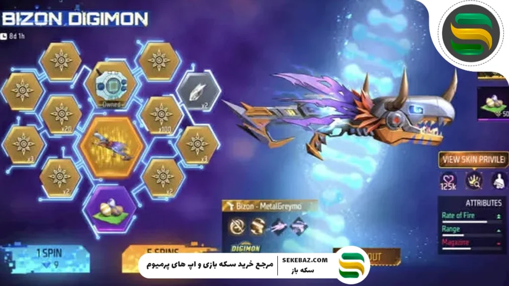 اسکین بیزون فری فایر از راه رسید: همکاری شگفت‌انگیز دیجیمون و فری فایر